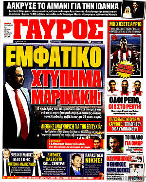 Πρωτοσέλιδο εφημερίδας Γαύρος - protoselida