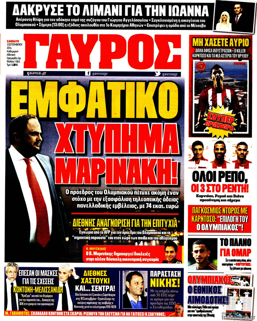 Γαύρος