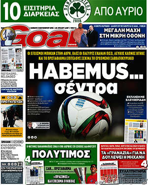 Πρωτοσέλιδο εφημερίδας Goal News - protoselida