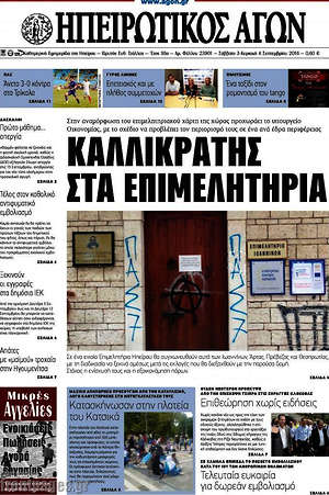 Πρωτοσέλιδο Ηπειρωτικός Αγών