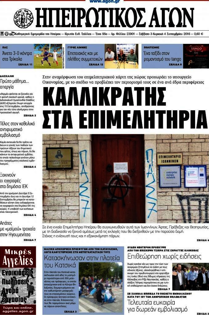 Ηπειρωτικός Αγών