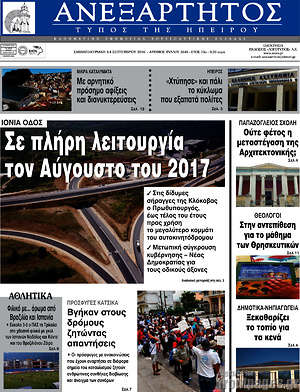Πρωτοσέλιδο Ανεξάρτητος
