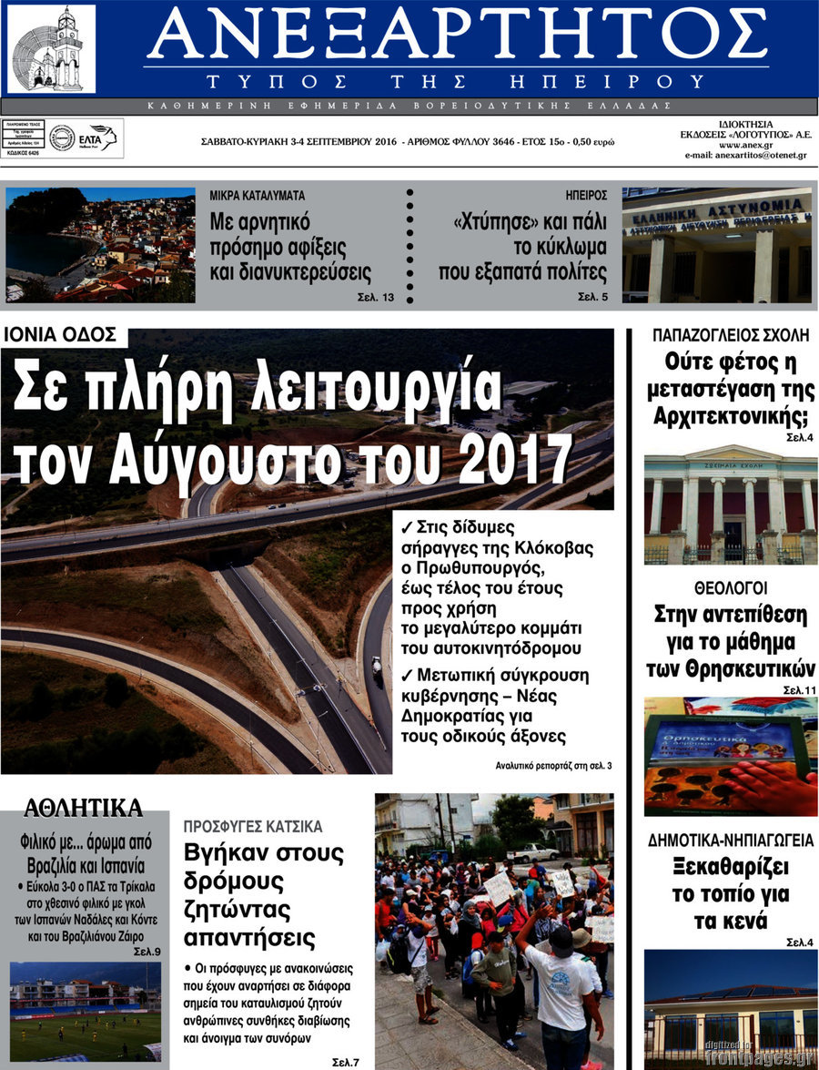 Ανεξάρτητος