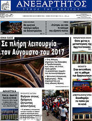 /Ανεξάρτητος