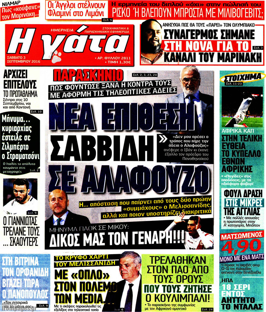 Η Γάτα
