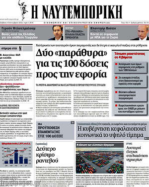 Η Ναυτεμπορική: Δύο "παράθυρα" για τις 100 δόσεις προς την εφορία
