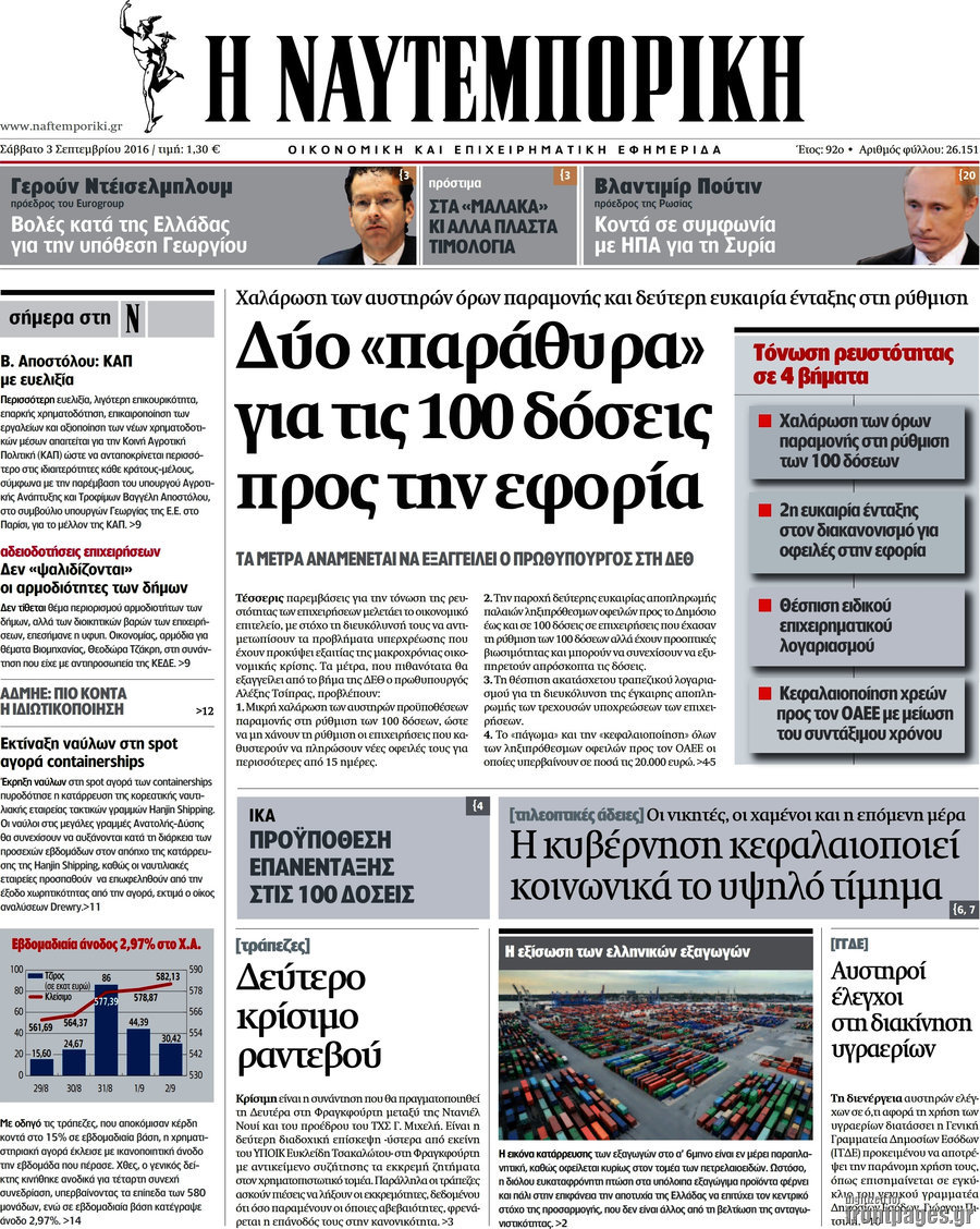Η Ναυτεμπορική