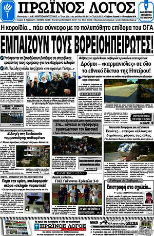 Πρωτοσέλιδο Πρωινός Λόγος
