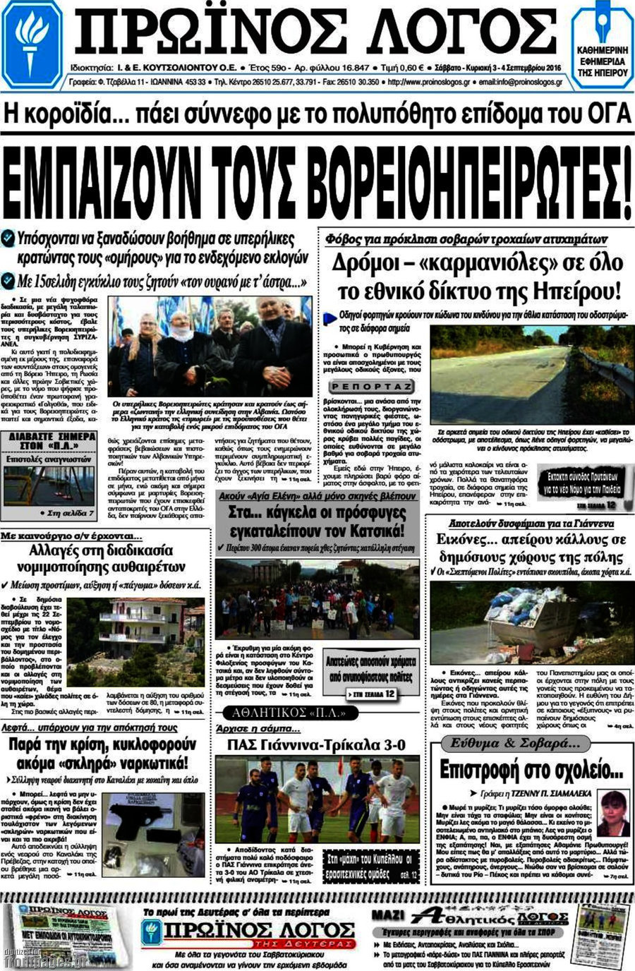 Πρωινός Λόγος