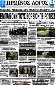 /Πρωινός Λόγος
