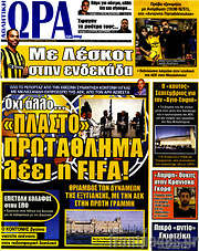 /Η Ώρα των Σπορ