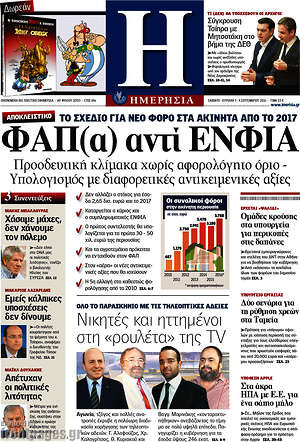 Ημερησία: ΦΑΠ(α) αντί ΕΝΦΙΑ
