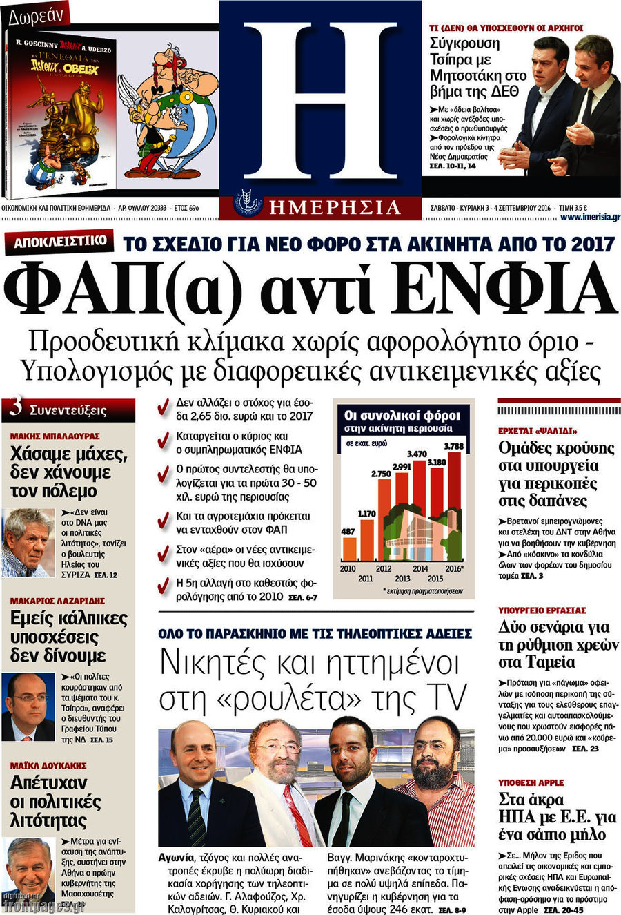 Ημερησία