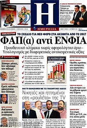 /Ημερησία