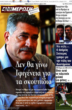 Πρωτοσέλιδο Ενημέρωση