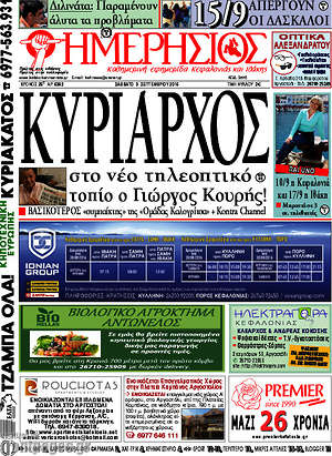Πρωτοσέλιδο Ημερήσιος
