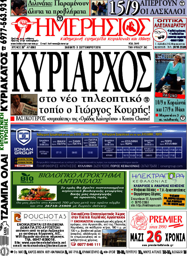 Ημερήσιος
