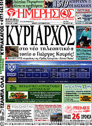 /Ημερήσιος