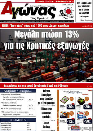Πρωτοσέλιδο Αγώνας της Κρήτης