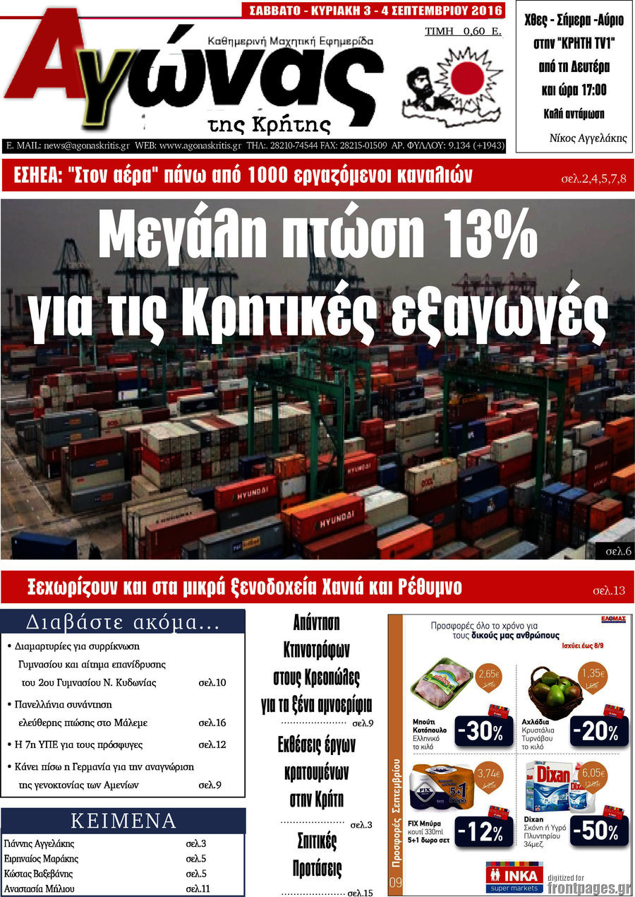 Αγώνας της Κρήτης