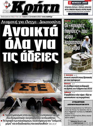 Πρωτοσέλιδο Νέα Κρήτη
