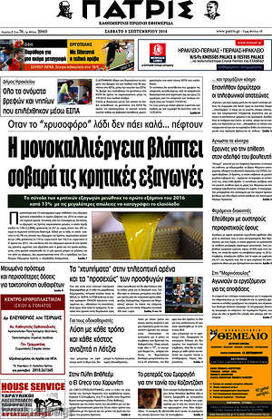 Πρωτοσέλιδο Πατρίς