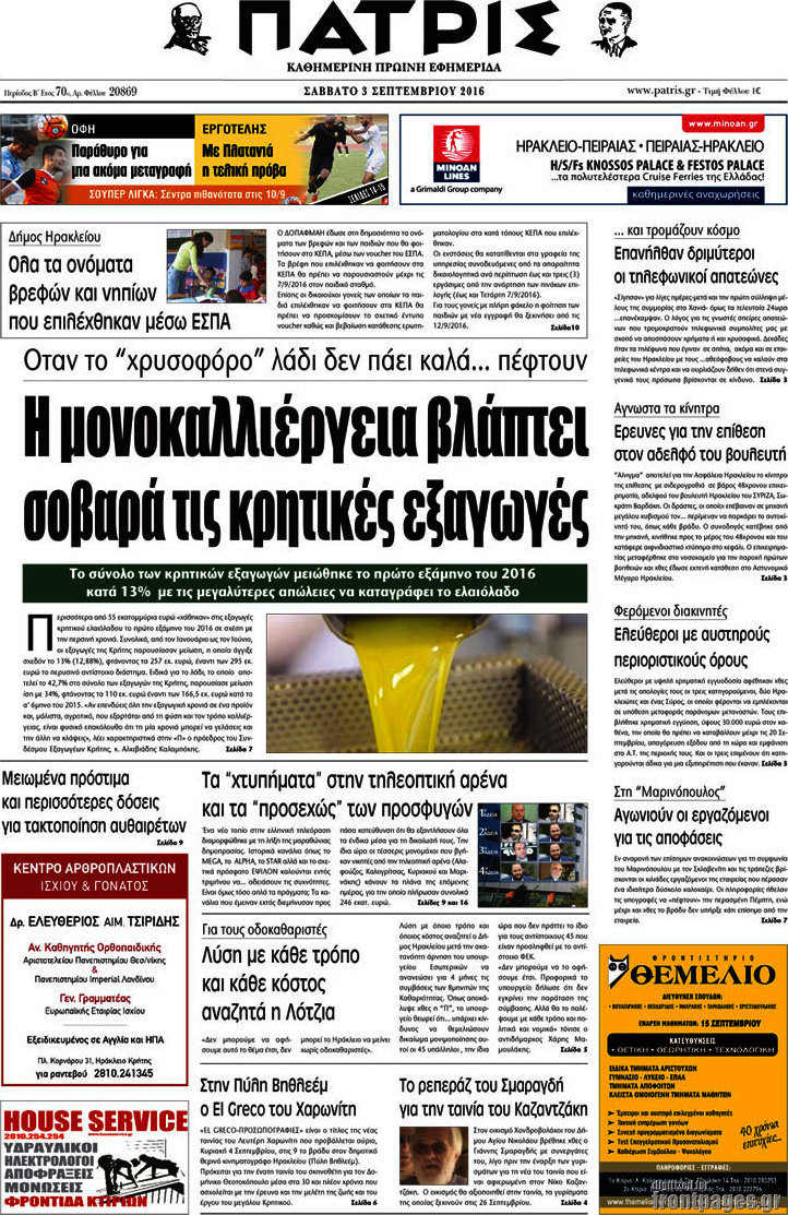 Πατρίς