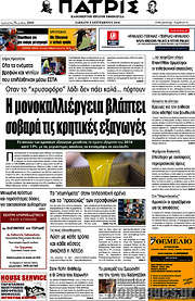 /Πατρίς