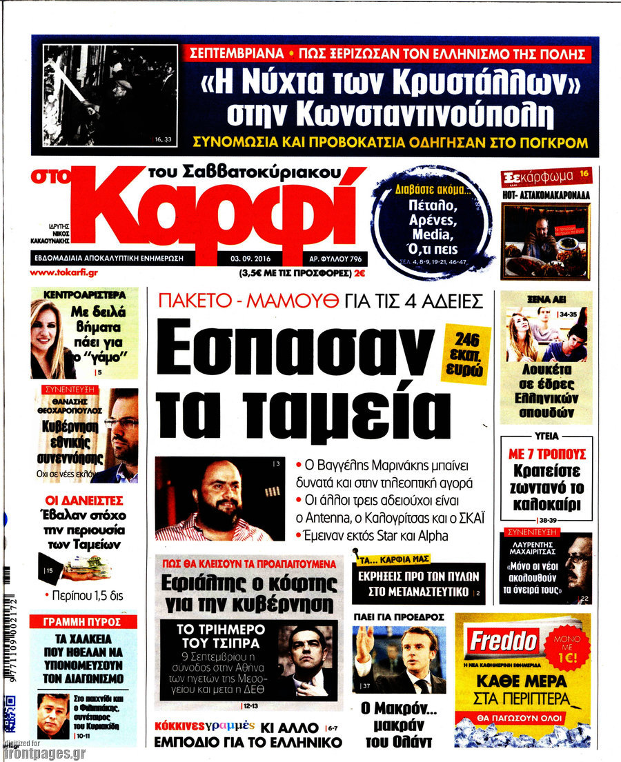 στο Καρφί