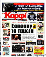 /στο Καρφί