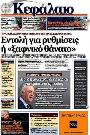 Πρωτοσέλιδο Κεφάλαιο