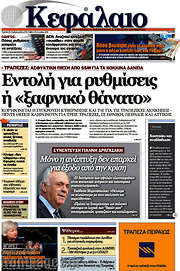 /Κεφάλαιο