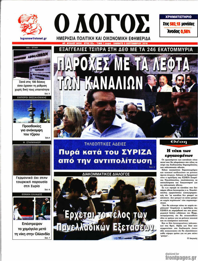 Ο Λόγος