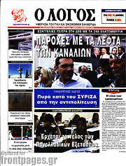 /Ο Λόγος