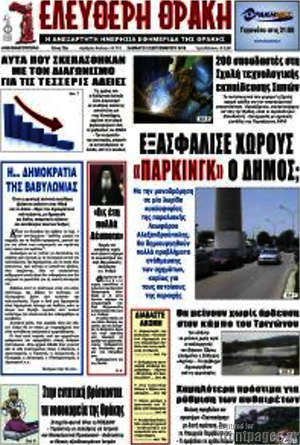 Πρωτοσέλιδο Ελεύθερη Θράκη