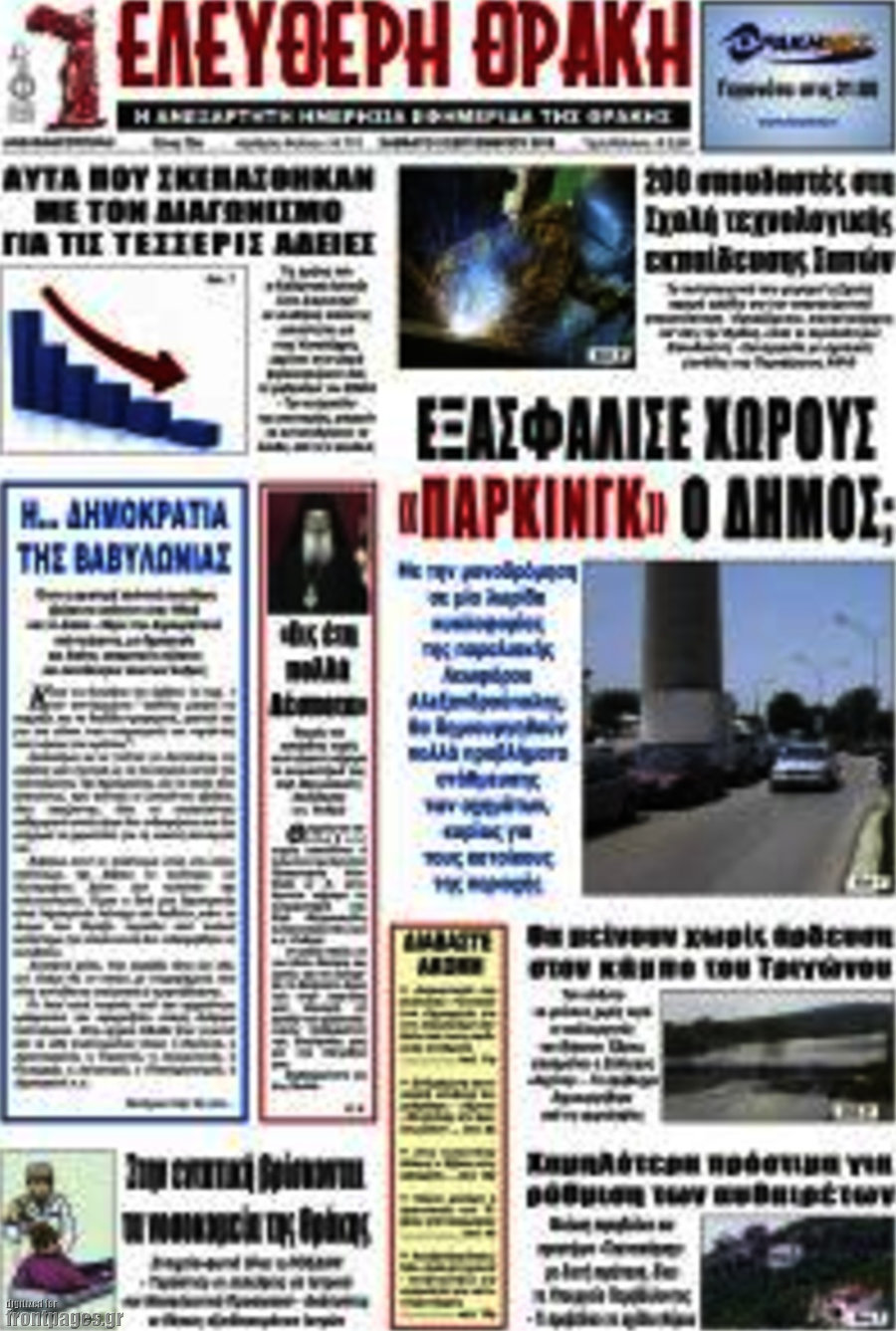 Ελεύθερη Θράκη