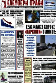 /Ελεύθερη Θράκη