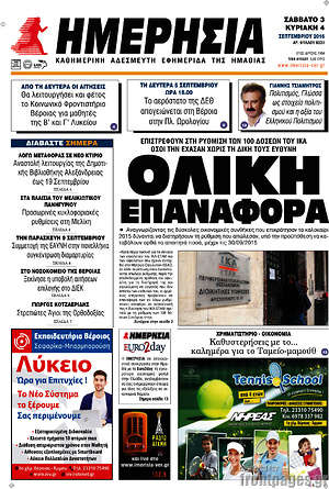 Πρωτοσέλιδο Ημερησία