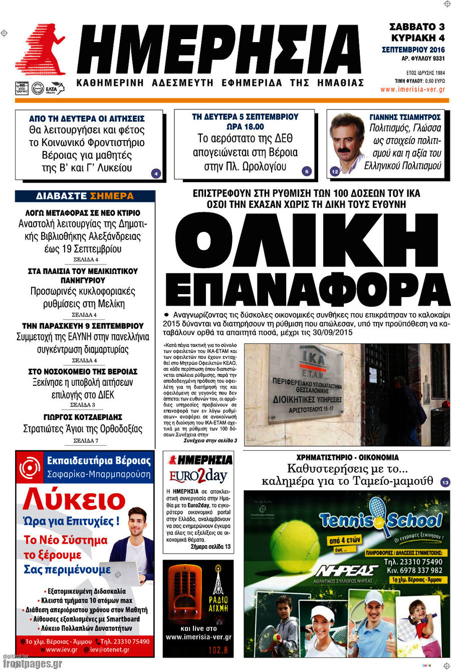 Ημερησία