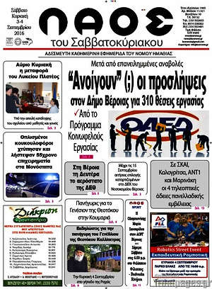 Πρωτοσέλιδο Λαός