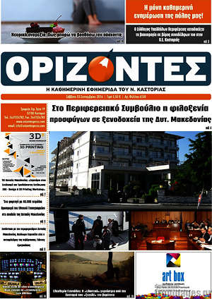Πρωτοσέλιδο Ορίζοντες