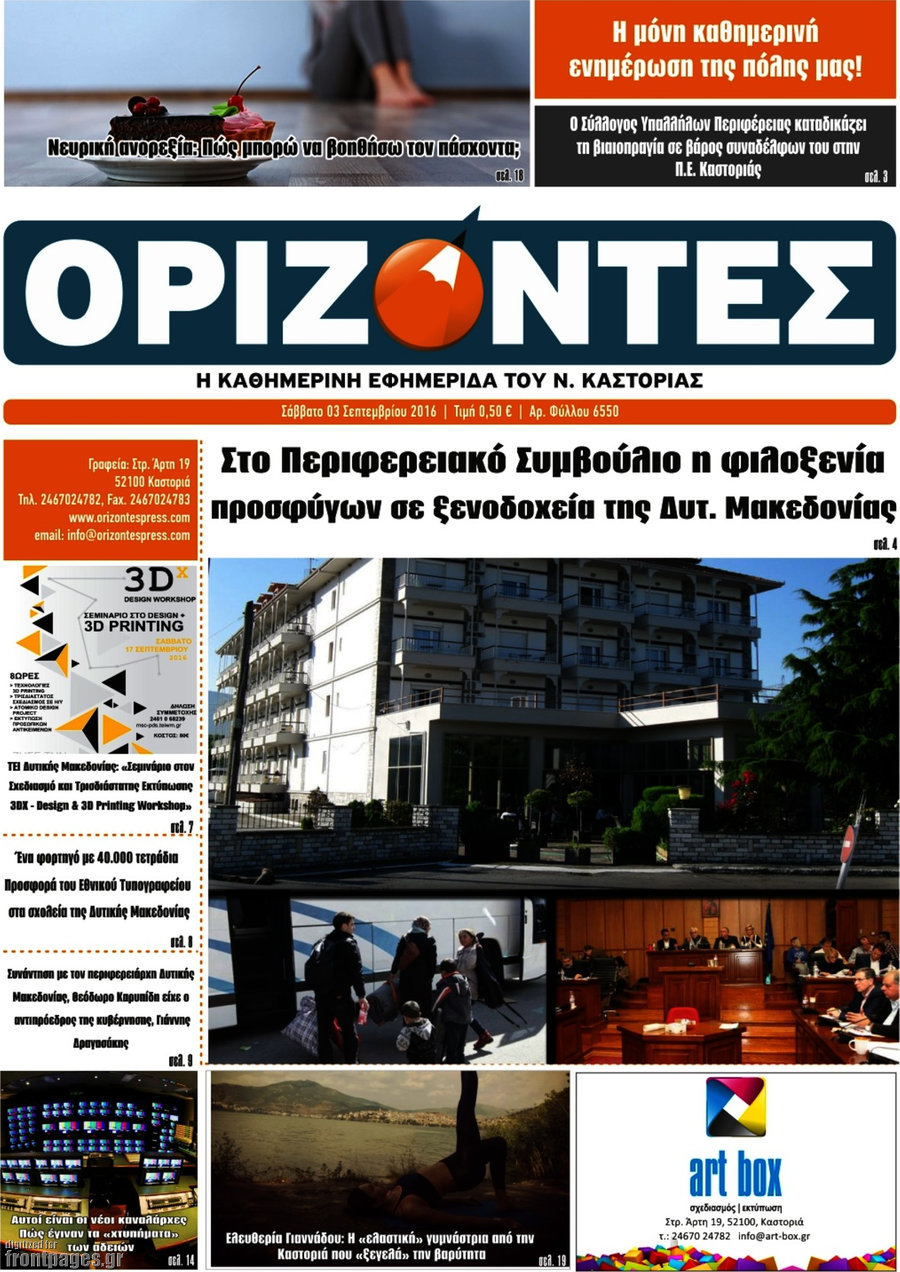 Ορίζοντες