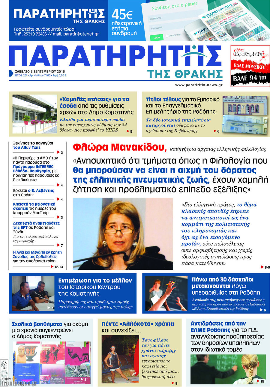 Παρατηρητής