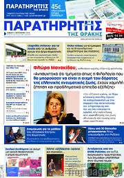 /Παρατηρητής