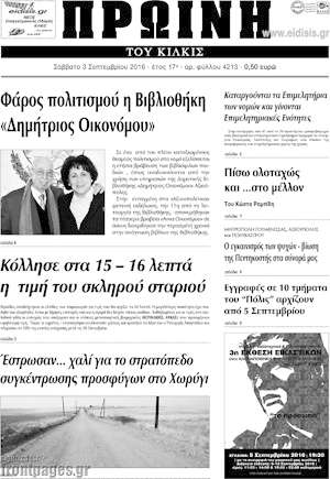 Πρωτοσέλιδο Πρωινή του Κιλκίς