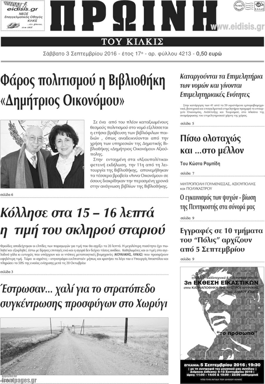 Πρωινή του Κιλκίς