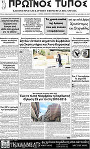 /Πρωινός Τύπος Δράμας