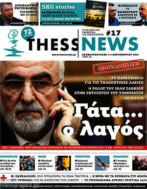 Πρωτοσέλιδο ThessNews