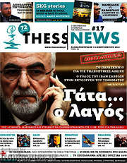 /ThessNews