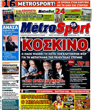 Πρωτοσέλιδο εφημερίδας MetroSport - protoselida